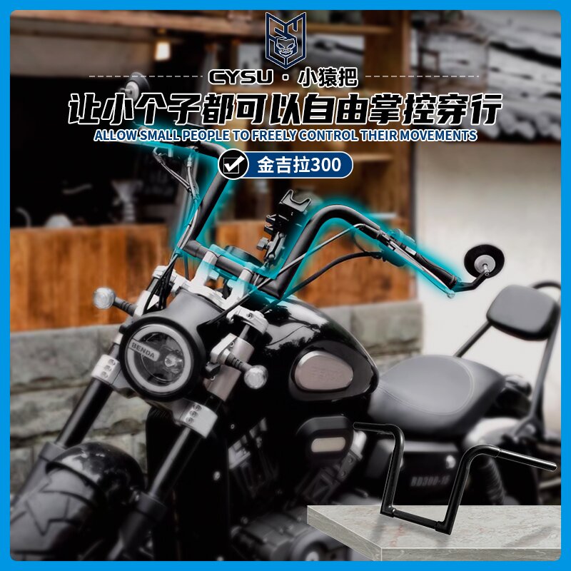 适用于奔达金吉拉300改车把 金吉拉450高把复古方向把 增高把手把