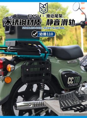 适用于本田幼兽cc110cub改装滑动尾架 幼兽110后货架尾箱调节支架