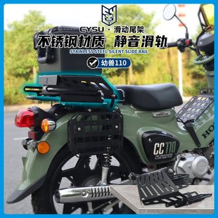 适用于本田幼兽cc110cub改装 幼兽110后货架尾箱调节支架 滑动尾架