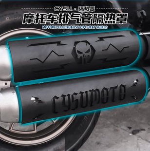 适用于隆鑫无极CU525排气管隔热罩防烫罩CU250原厂排气黑化排气罩
