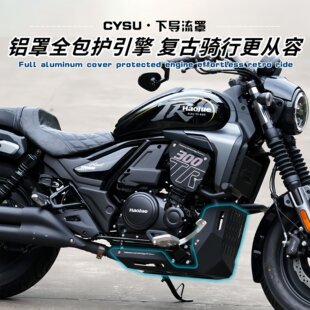 豪爵TR300改装铝合金全包下导流罩发动机护板底盘装甲Plus款通用