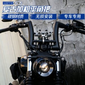 黑旗600改装加粗高把改装配件