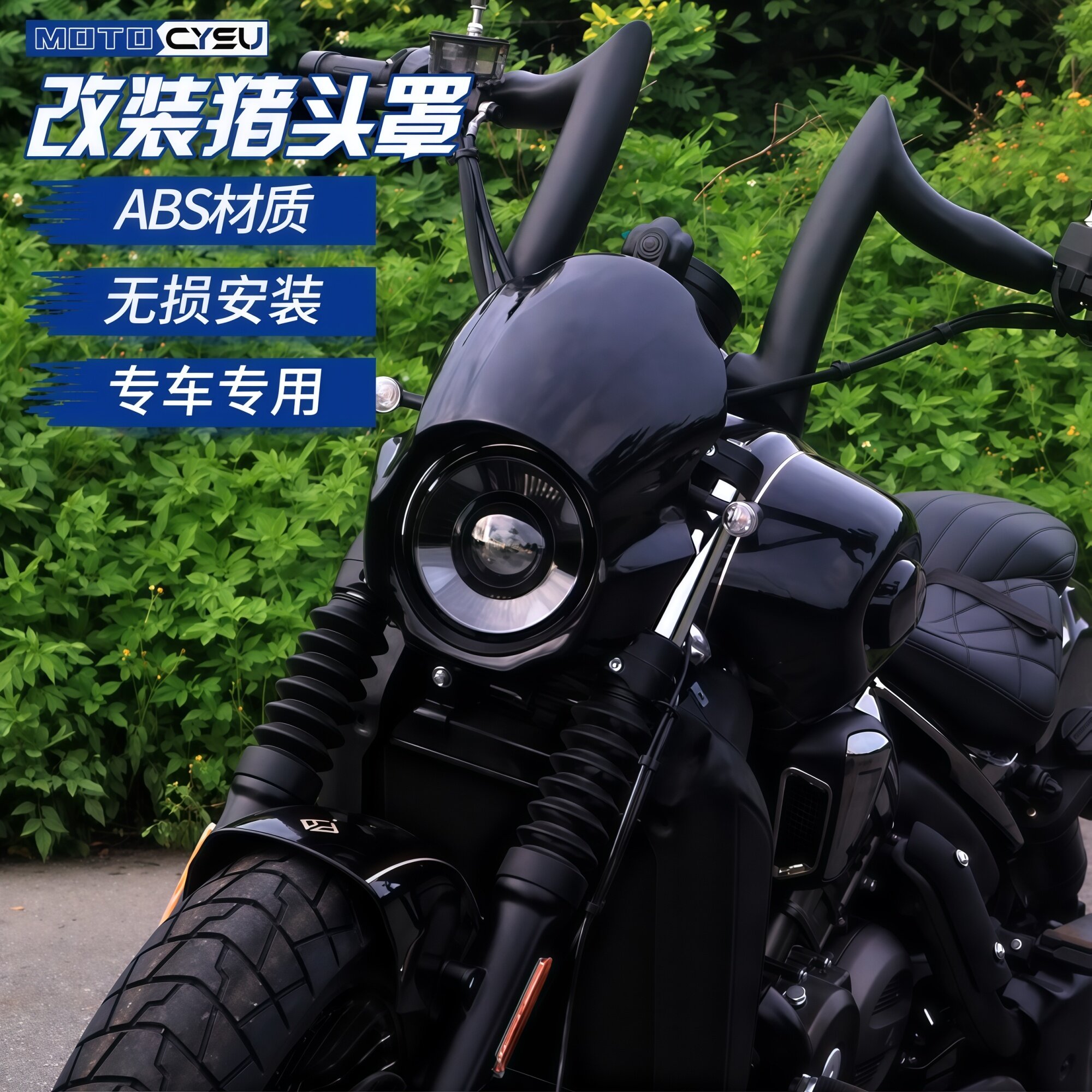 黑旗600前挡风猪头罩改装配件