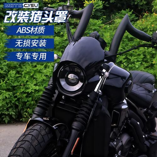 黑旗600前挡风猪头罩改装配件