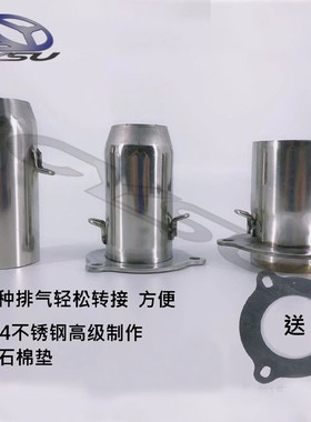 适用于CB400VTEC XJR/GSX/ZRX通用吉村WRS不锈钢排气管转接口51mm