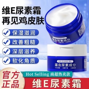 身体乳官方正品 倾龄维E尿素霜补水保湿 润肤乳防干裂防冻保湿