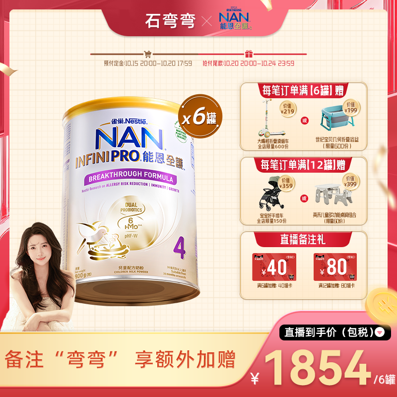 【官旗】能恩全护4段6HMO800g*6