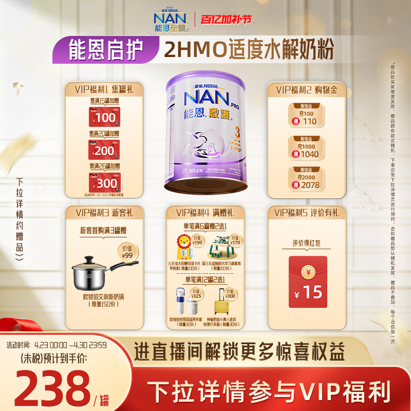 雀巢能恩启护3段800g2HMO适度水解蛋白幼儿奶粉低敏防敏宝宝婴儿