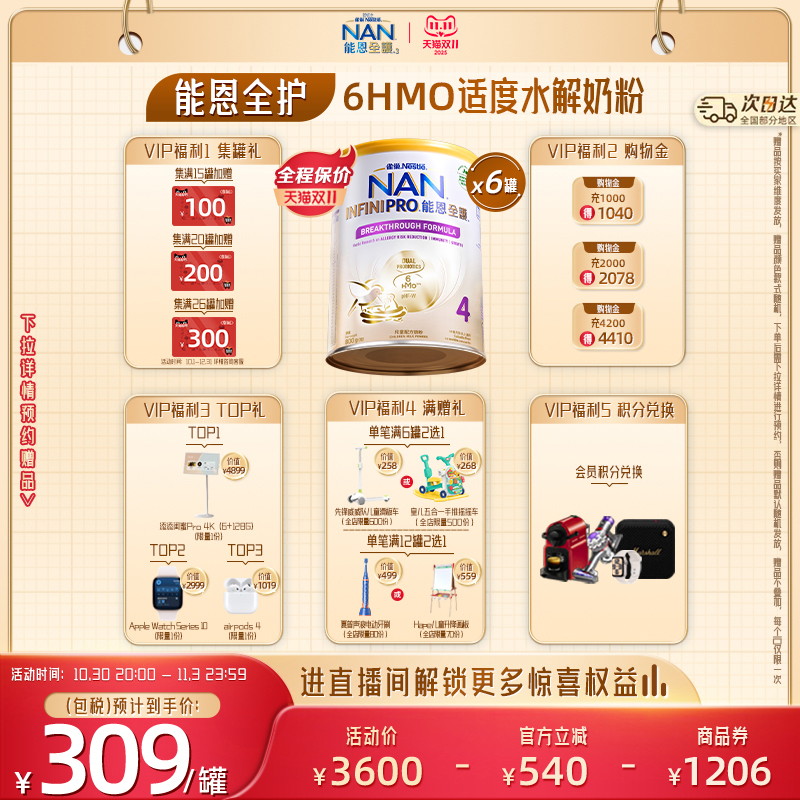 【现货】雀巢能恩全护4段800g*6罐6HMO适度水解儿童奶粉低敏