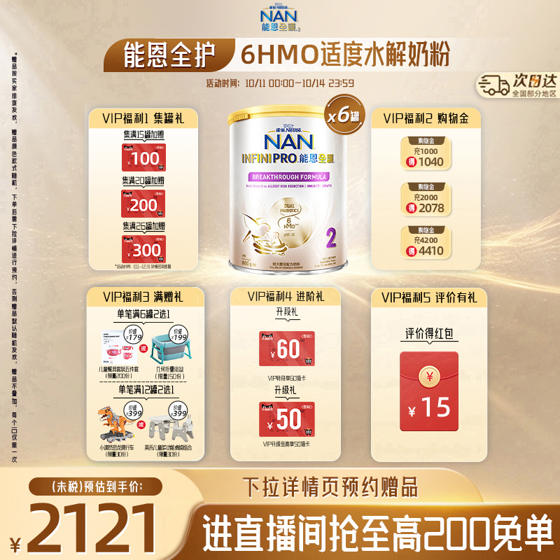 雀巢能恩全护2段800g*6罐6HMO适度水解蛋白婴幼儿奶粉益生菌