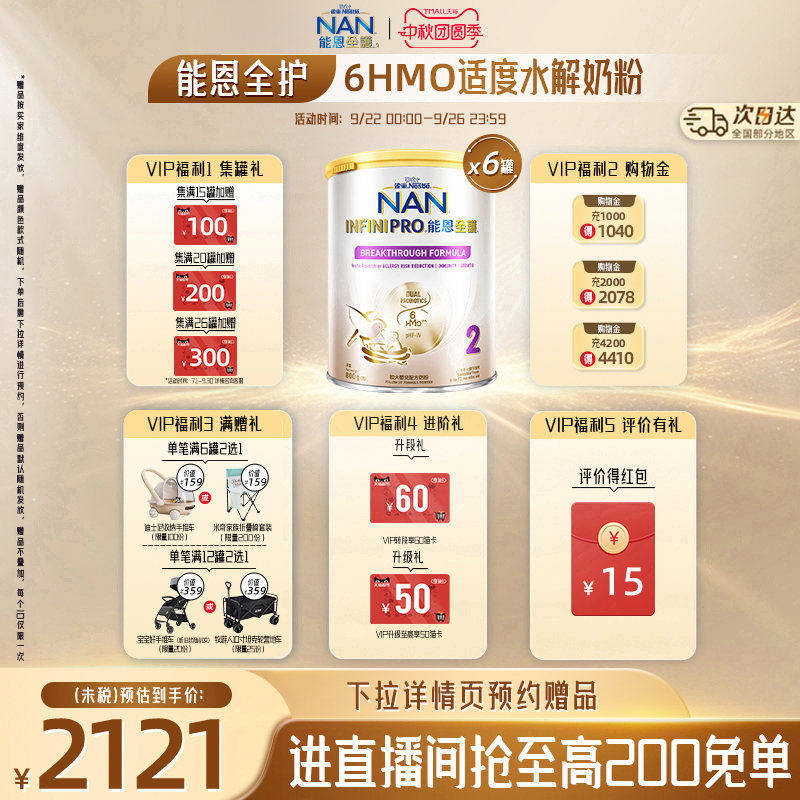【官旗】能恩全护2段6HMO800g*6