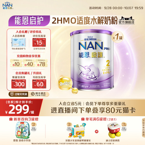 官旗能恩启护2段奶粉2HMO800g