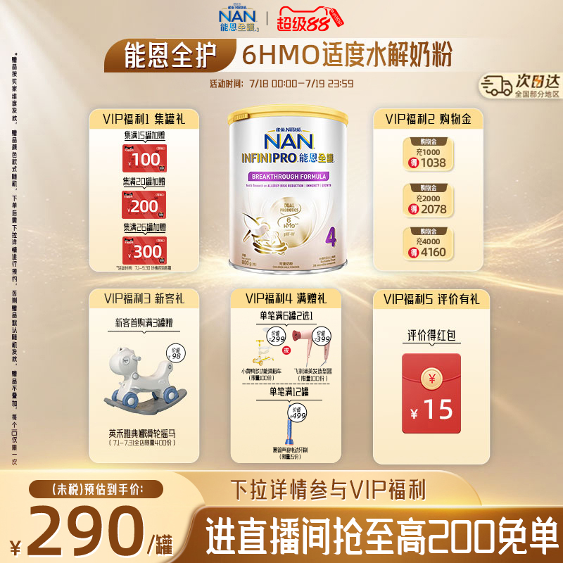 雀巢能恩全护4段800g6HMO 益生菌适度水解蛋白儿童奶粉低敏防敏