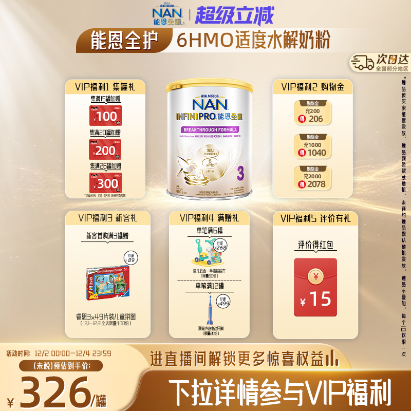 【官旗】能恩全护3段6HMO800g