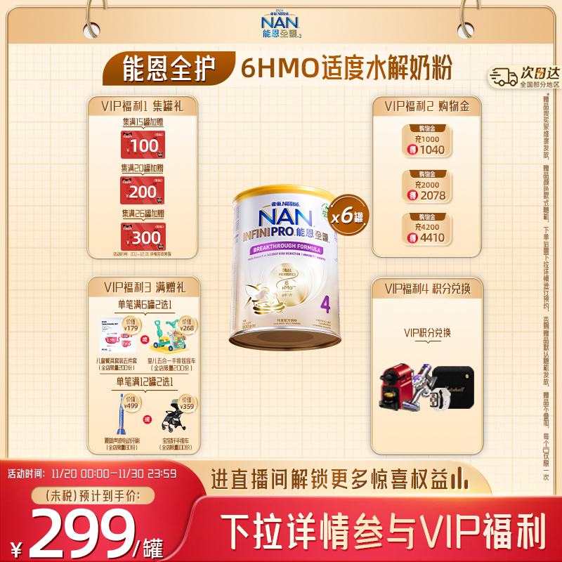 雀巢能恩全护4段800g*6罐6HMO适度水解儿童奶粉低敏