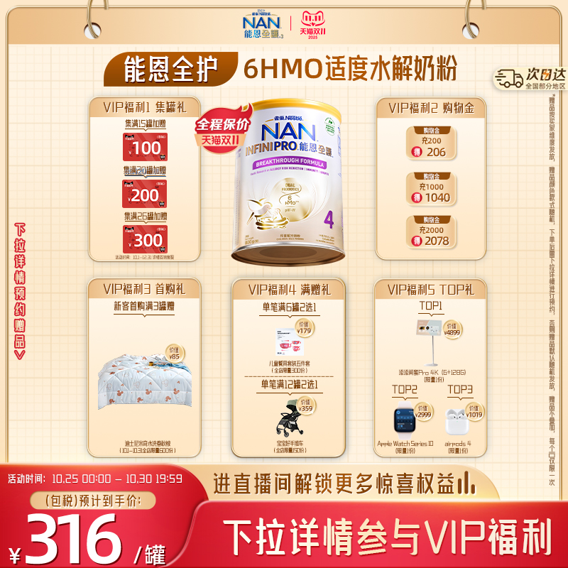 【现货】雀巢能恩全护4段800g6HMO 适度水解蛋白儿童奶粉低敏防敏