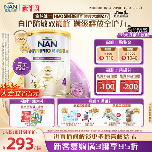 官旗能恩全护4段奶粉7HMO800g