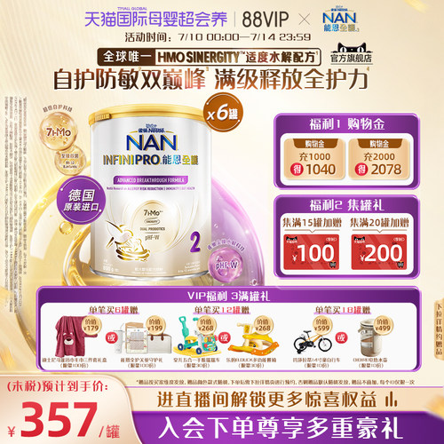 官旗能恩全护2段奶粉7HMO800g*6