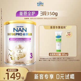 NAN雀巢能恩全护3段350g6HMO适度水解奶粉 Nestle 新客专享