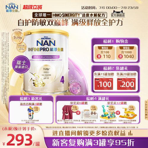 官旗能恩全护4段奶粉7HMO800g