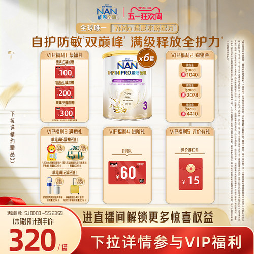 【官旗】能恩全护3段7HMO800g*6