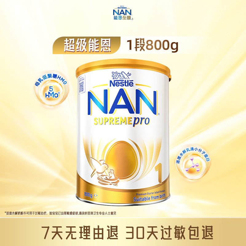 雀巢澳版超级能恩1段800g5HMO适度水解婴幼儿奶粉德国原装进口