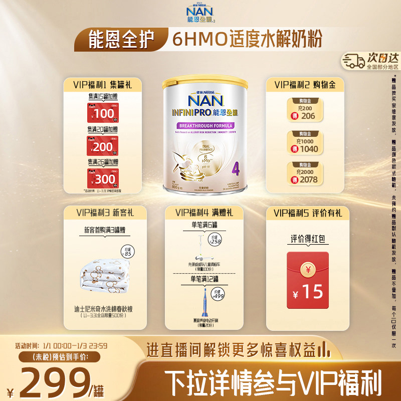 雀巢能恩全护4段800g6HMO 益生菌适度水解蛋白儿童奶粉低敏防敏