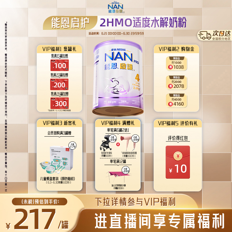 Nestle雀巢 港版启护4段800g 适度水解奶粉2HMO进口儿童低敏奶粉