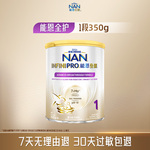 Nestle NAN雀巢能恩全护1段350g7HMO益生菌适度部分水解低敏奶粉
