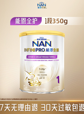 Nestle NAN雀巢能恩全护1段350g7HMO益生菌适度部分水解低敏奶粉