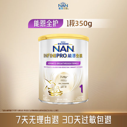 Nestle NAN雀巢能恩全护1段350g7HMO益生菌适度部分水解低敏奶粉