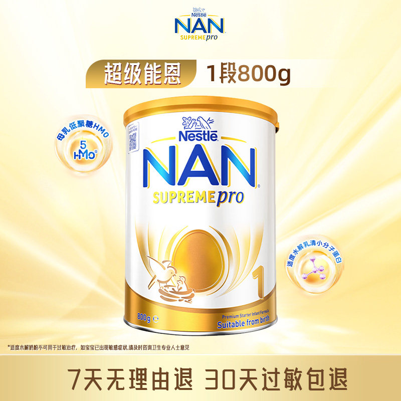 官旗澳版超级能恩1段800g5HMO