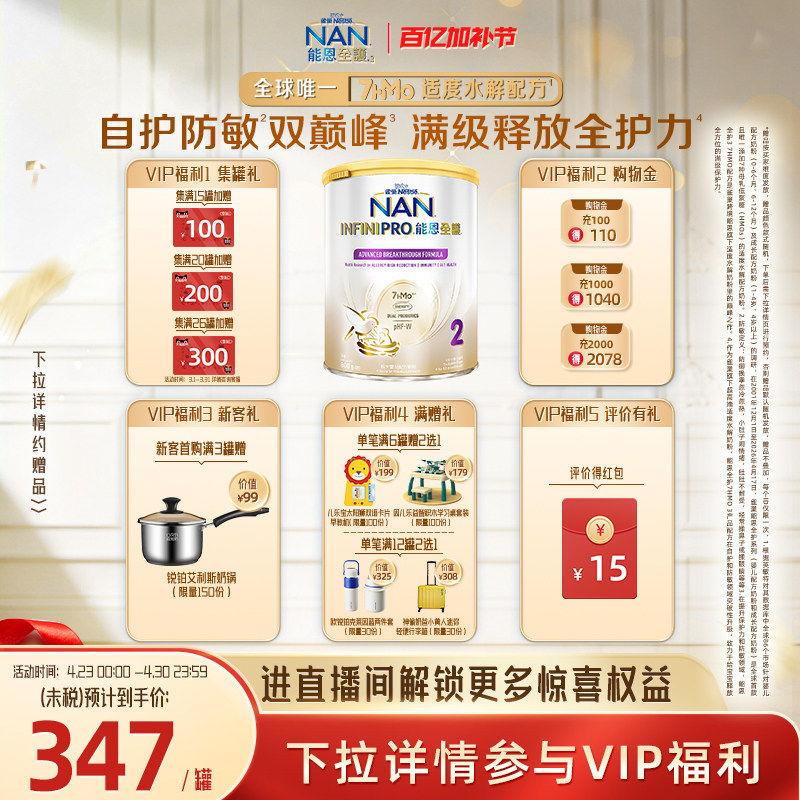 NestleNAN雀巢能恩全护2段800g7HMO适度水解蛋白奶粉（6-12个月）