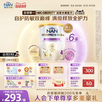 官旗能恩全护4段奶粉7HMO800g*6