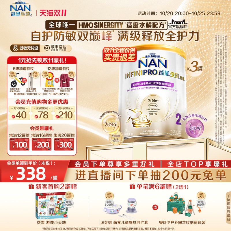 雀巢能恩全护2段奶粉800g*3罐7HMO适度水解奶粉德国进口NestleNAN