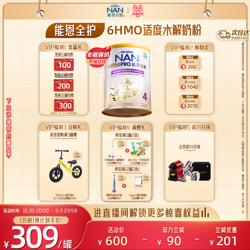 【现货】雀巢能恩全护4段800g6HMO 适度水解蛋白儿童奶粉低敏防敏