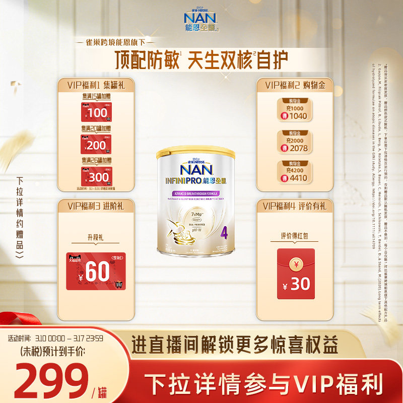 雀巢能恩全护4段800g7HMO 益生菌适度水解蛋白儿童奶粉低敏防敏