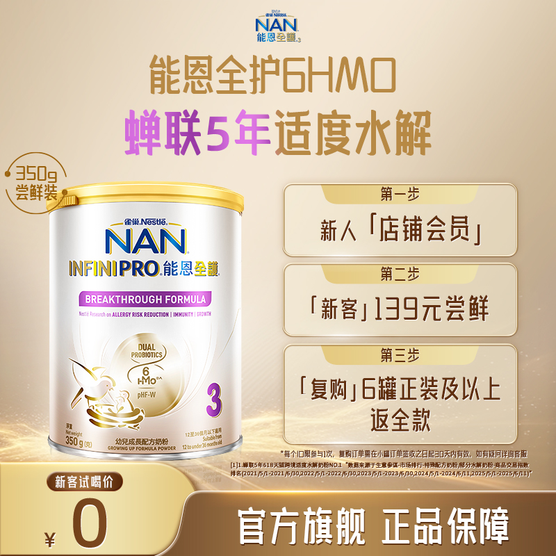 【官旗】能恩全护3段6HMO350g