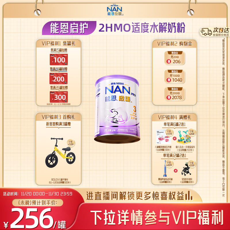 雀巢能恩启护3段800g2HMO适度水解蛋白幼儿奶粉低敏防敏