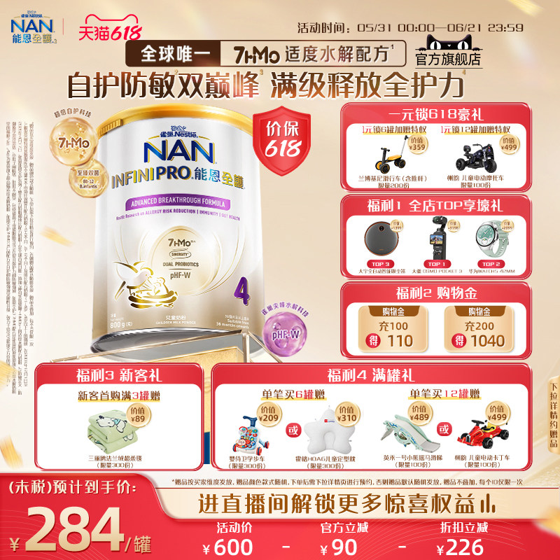 [618狂欢购]雀巢能恩全护4段800g 7HMO适度水解奶粉Nestle NAN