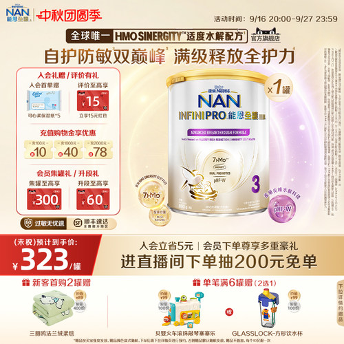 官旗能恩全护3段奶粉7HMO800g