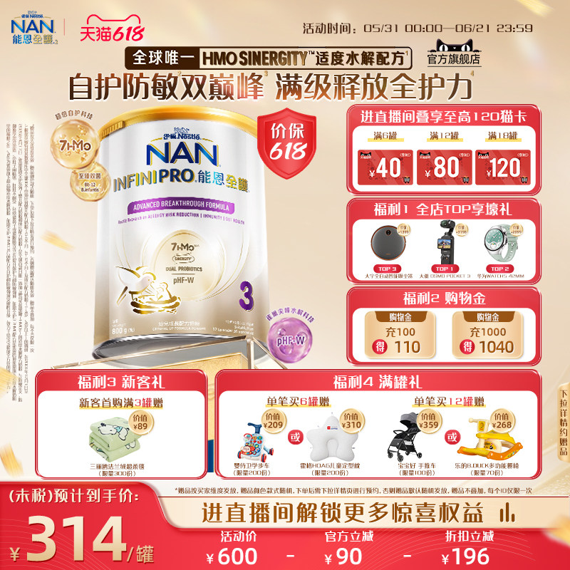 【官旗】能恩全护3段7HMO800g