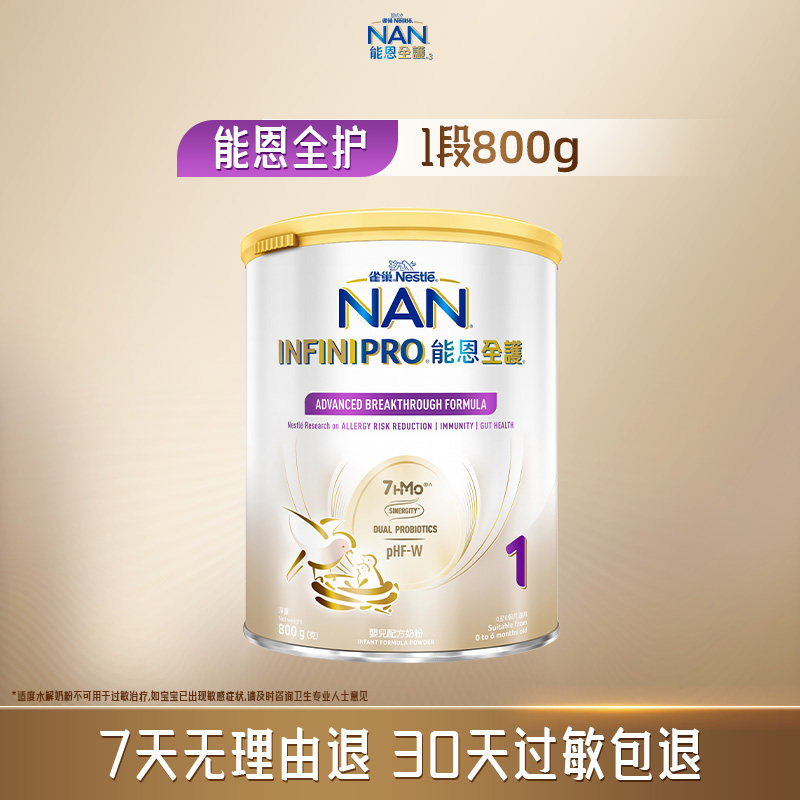 Nestle NAN雀巢能恩全护1段800g7HMO适度水解蛋白奶粉（0-6个月）