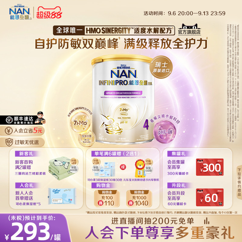 雀巢能恩全护4段奶粉800g 7HMO适度水解奶粉瑞士进口Nestle NAN