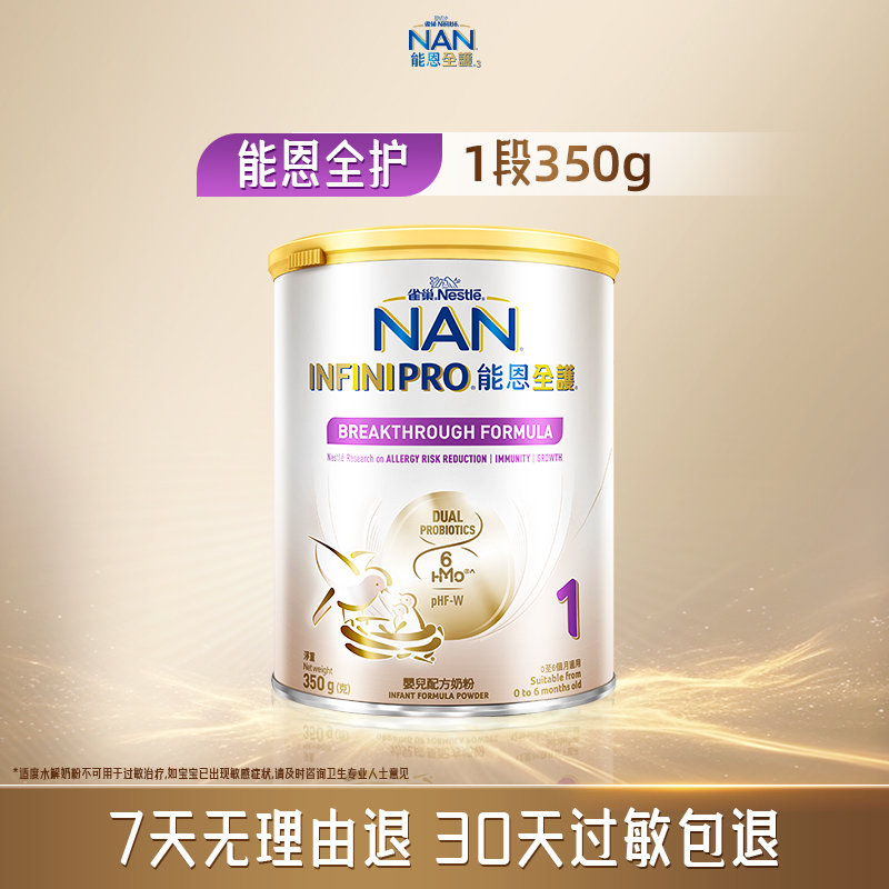 Nestle NAN雀巢能恩全护1段350g6HMO益生菌适度部分水解低敏奶粉
