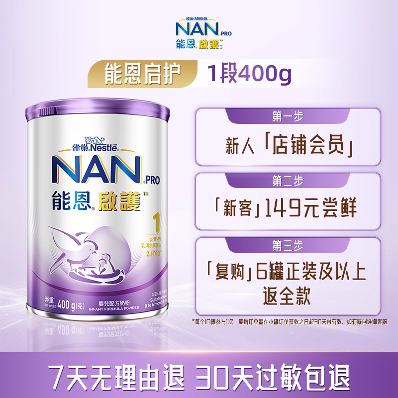 Nestle NAN雀巢能恩启护1段400g 2HMO适度水解奶粉低敏婴儿奶粉