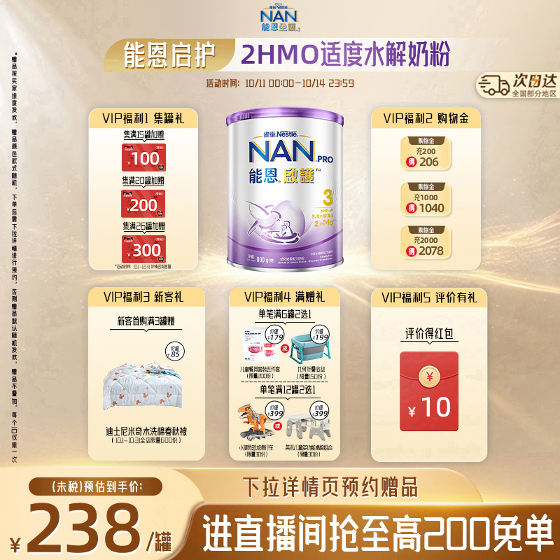 雀巢能恩启护3段800g2HMO适度水解蛋白幼儿奶粉低敏防敏宝宝婴儿