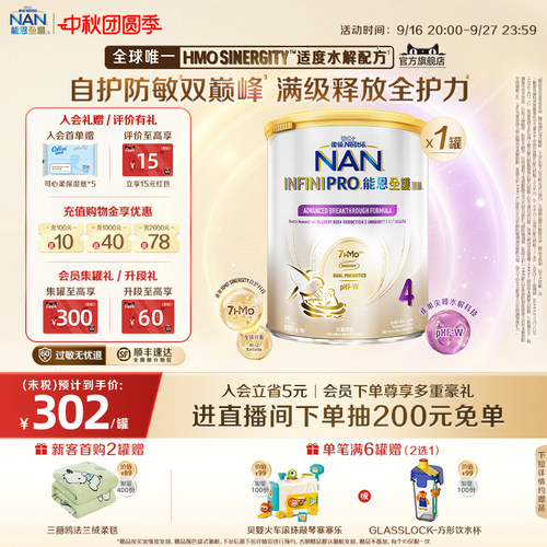 官旗能恩全护4段奶粉7HMO800g