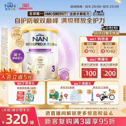 官旗能恩全护3段奶粉7HMO800g