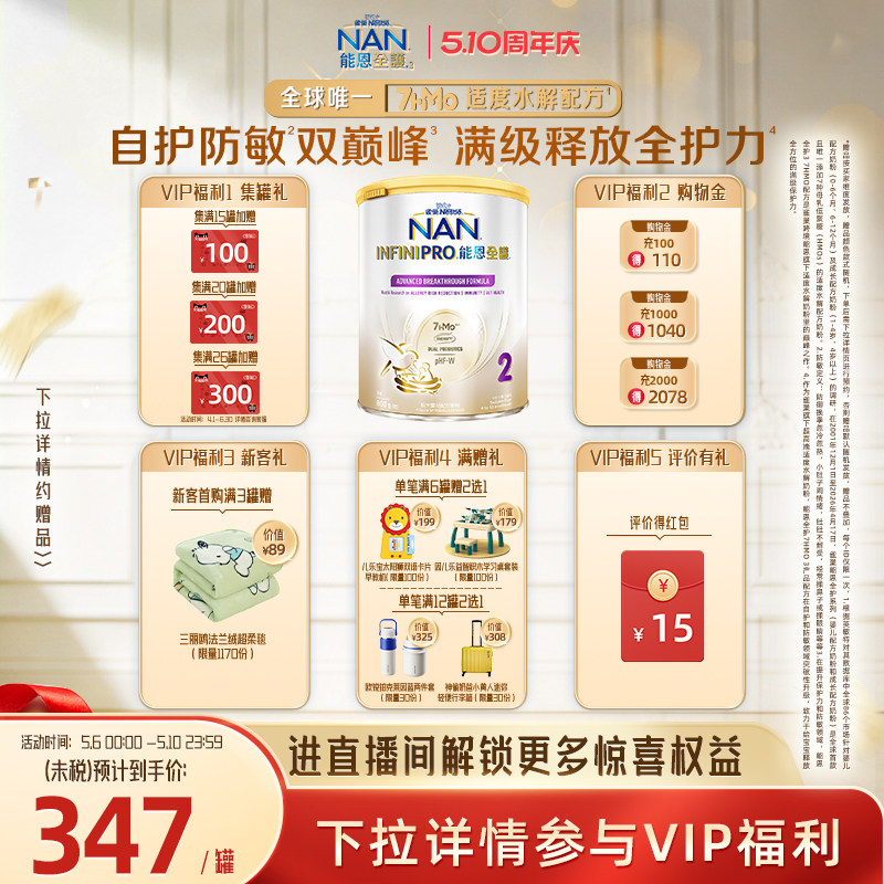 NestleNAN雀巢能恩全护2段800g7HMO适度水解蛋白奶粉（6-12个月）
